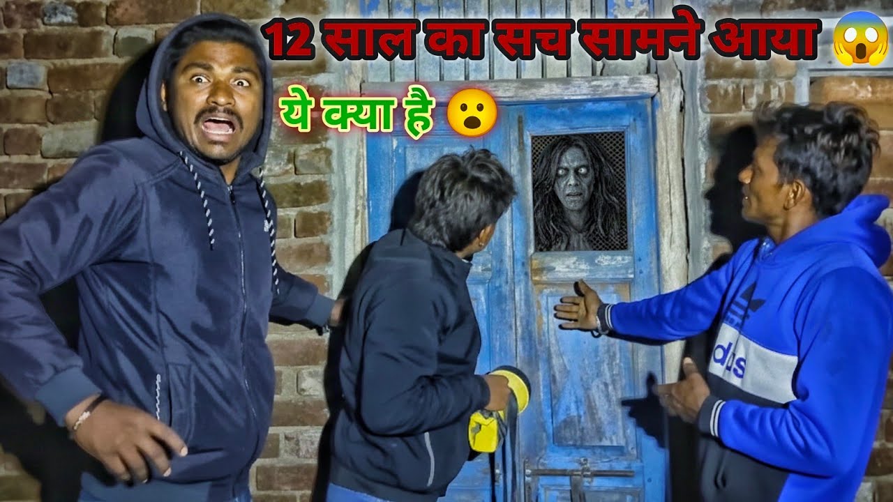12 साल का सच सामने आया 😱@OVERNIGHTSURVIVE 