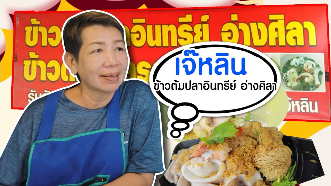 กู้จนพัง! ดอกผุดหลักหมื่น “เจ๊หลิน ข้าวต้มปลาอินทรีย์ อ่างศิลา” | ตลาดสดพระราม๔ (Full) 3 มิ.ย. 66