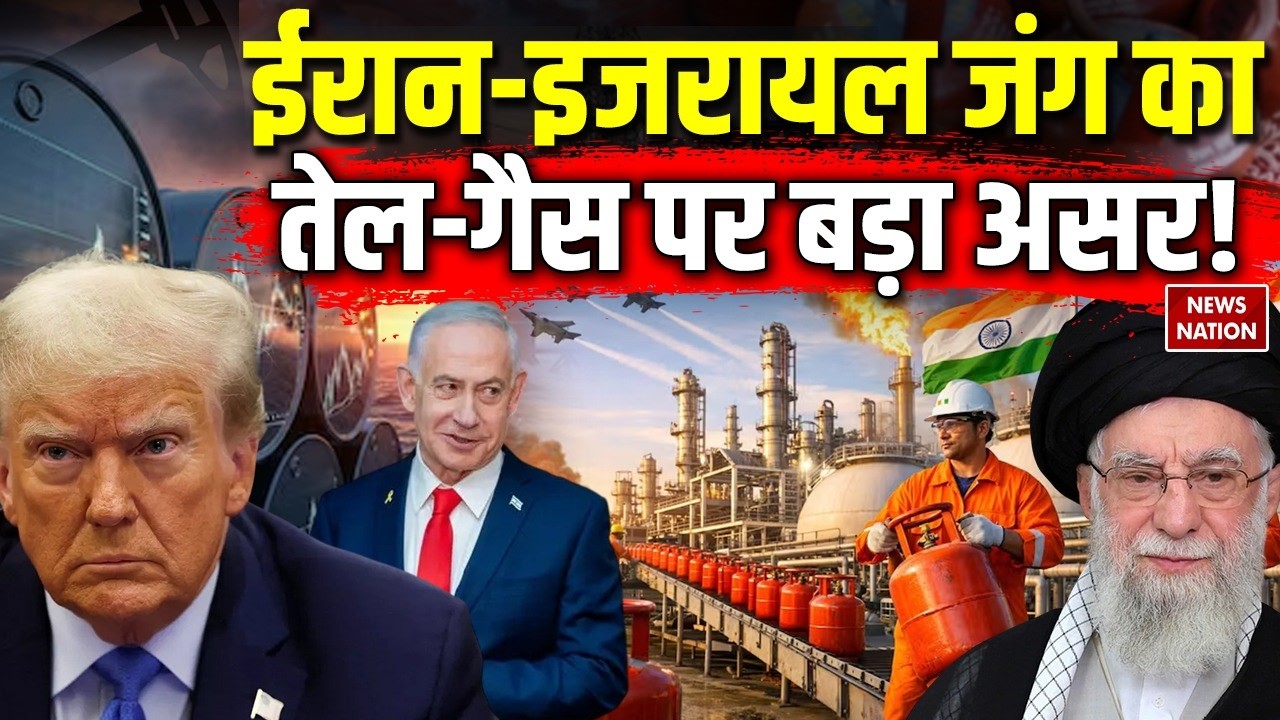 Iran Israel War: ईरान-इजरायल युद्ध का Oil Refinery-Gas Supply पर पड़ा असर! LPG Crisis| Trump| Qatar