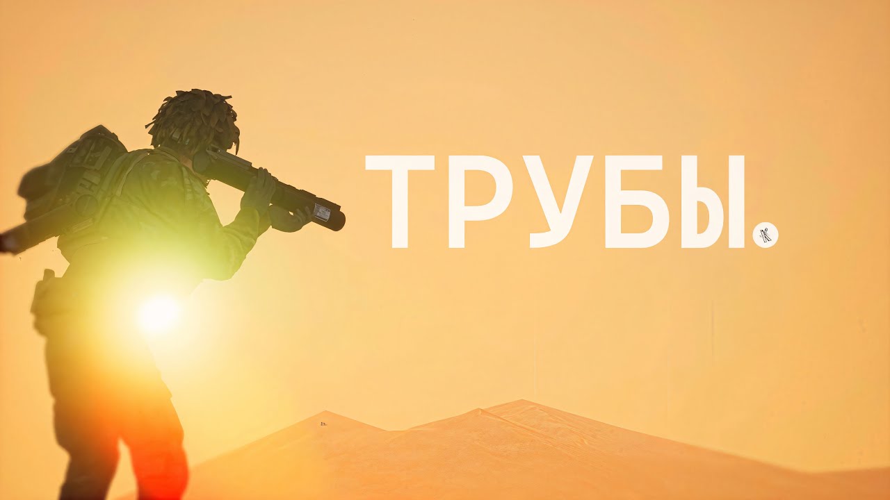 Я поиграл на трубах в сквад и плачу...