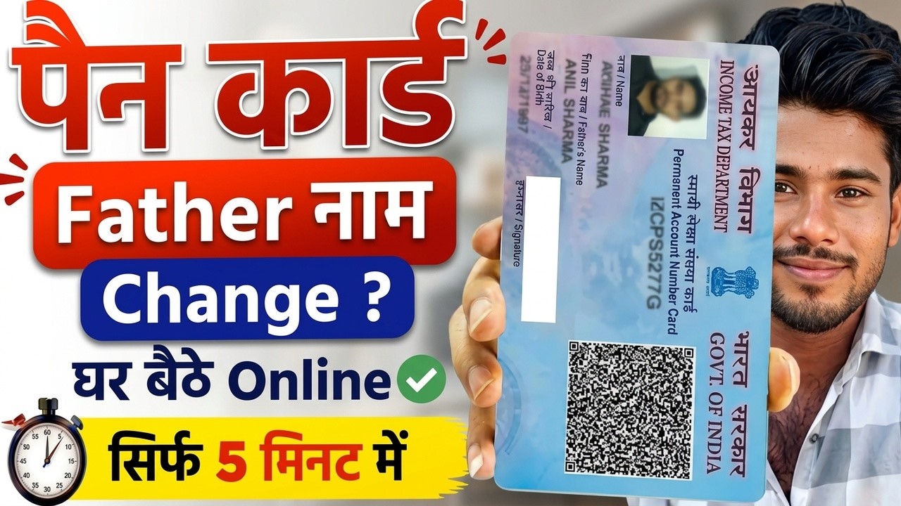 Pan Card Father Name Change 2026 | pan card me father name kaise change kare | nsdl name correction 