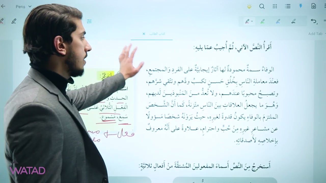 شرح ومراجعة قاعدة اسم المفعول للفعل غير الثلاثي للصف السابع مع الأستاذ معاذ الحاوي