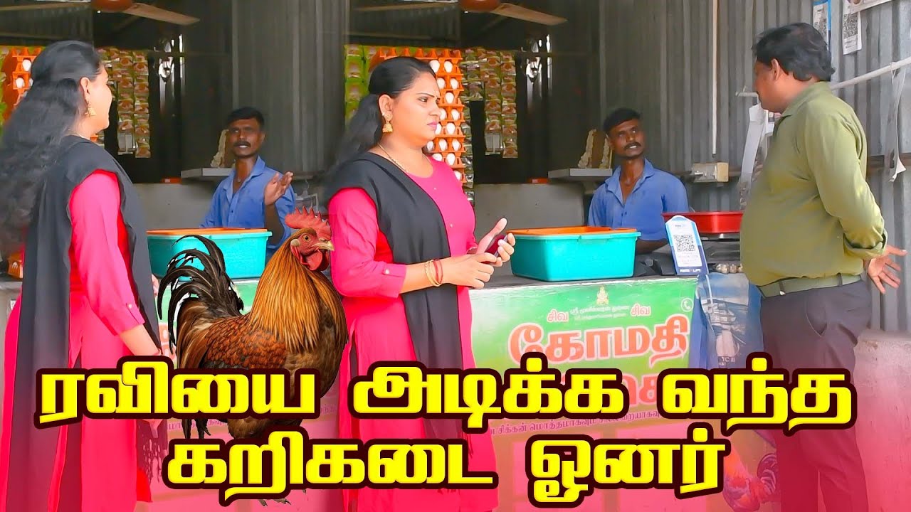 கறி கடையில் அசிங்கபட்ட ரவிராஜ் கடுப்பான கறிகடை ஓனர் | PRANKRAVIRAJ | RADHA RAVIRAJ | #prankraviraj