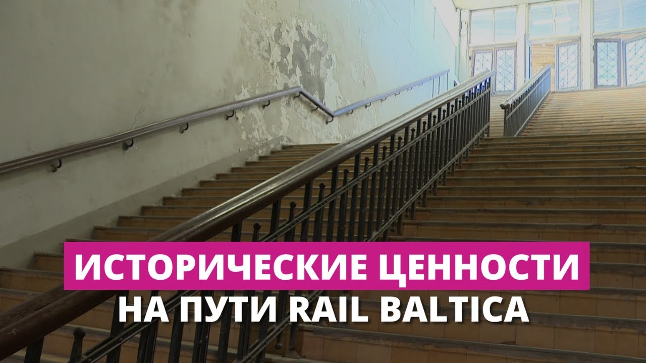 Строители Rail Baltica уничтожили часть исторически ценной плитки