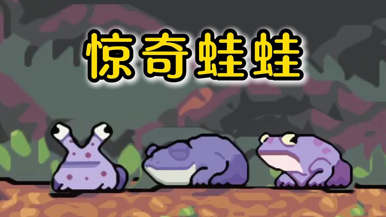 蛙蛙养殖场：我养出了神话级睡蛙！