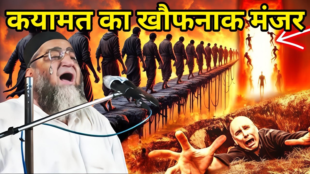 Qayamat Ka Manzar / Qayamat Ka Bayan / Emotional Bayan 😭 / Qari Ahmed Ali ka bayan