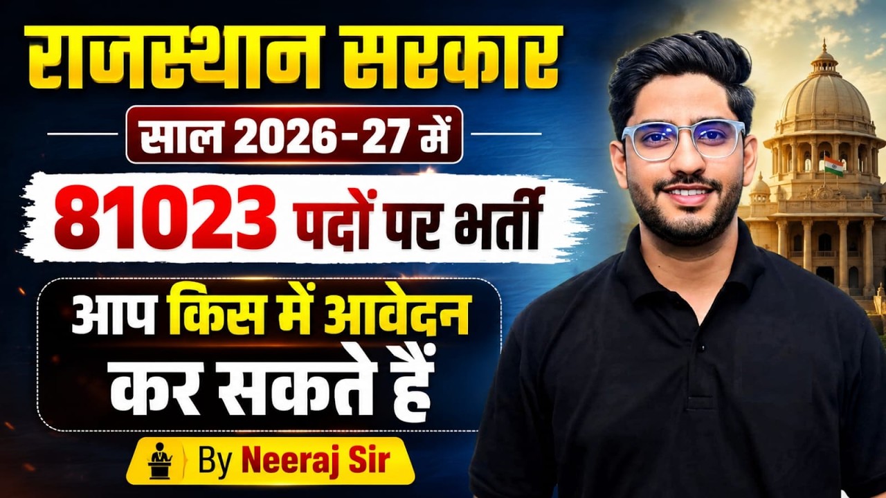 Rajasthan Government New Vacancy 2026-27 | Rajasthan upcoming vacancy | Rajasthan Govt Jobs 2026