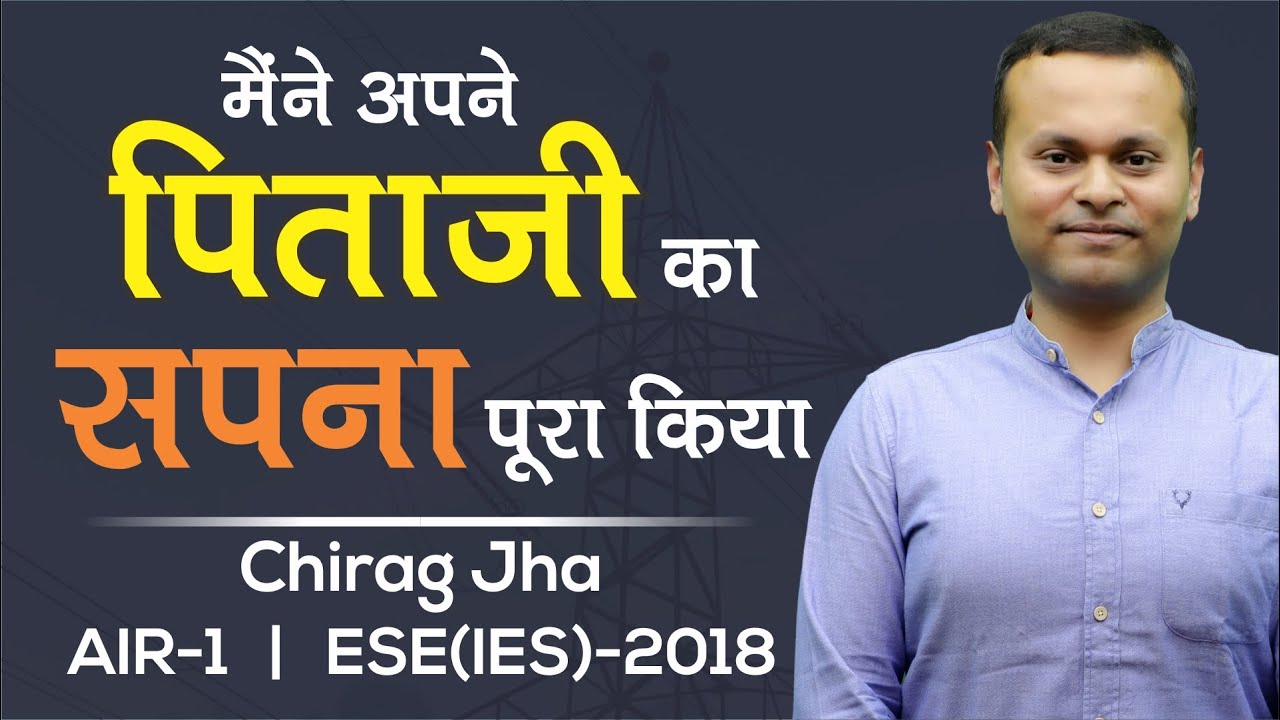 Chirag Jha | ESE (IES) 2018 Topper (AIR 1, Electrical Engineering) | MADE EASY Student