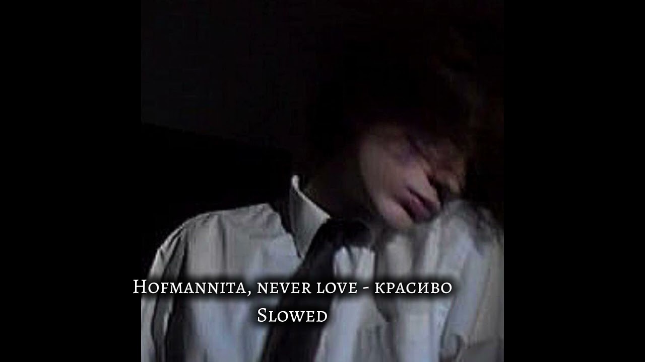 Hofmannita, Neverlove красиво slowed