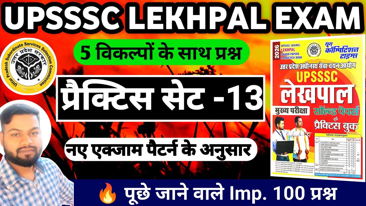 UPSSSC LEKHPAL EXAM 2026 || Practice Set-13 || UP Lekhpal Mains Exam