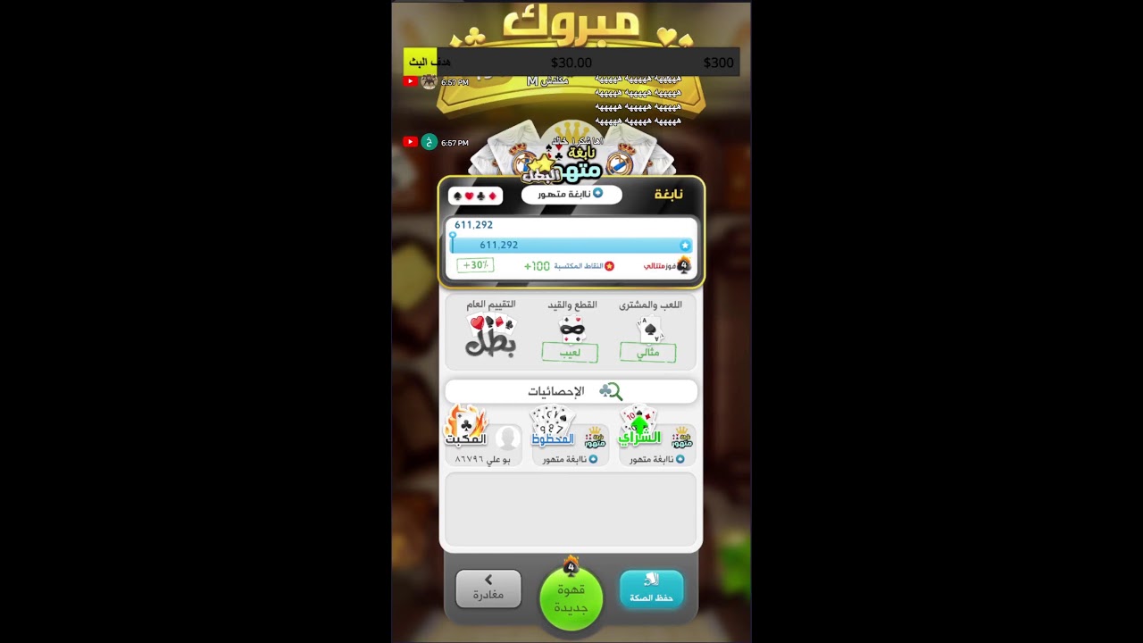 بلوت كملنا نابغة متهور