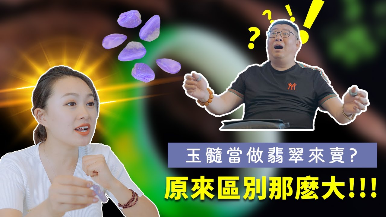 翡翠與玉髓的區別！匠心珠寶高清！The difference between jade and chalcedony!.mp4