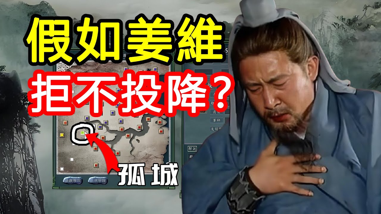 “吾計不成，乃天命也！”假如蜀國滅亡後姜維拒不投降會怎樣？