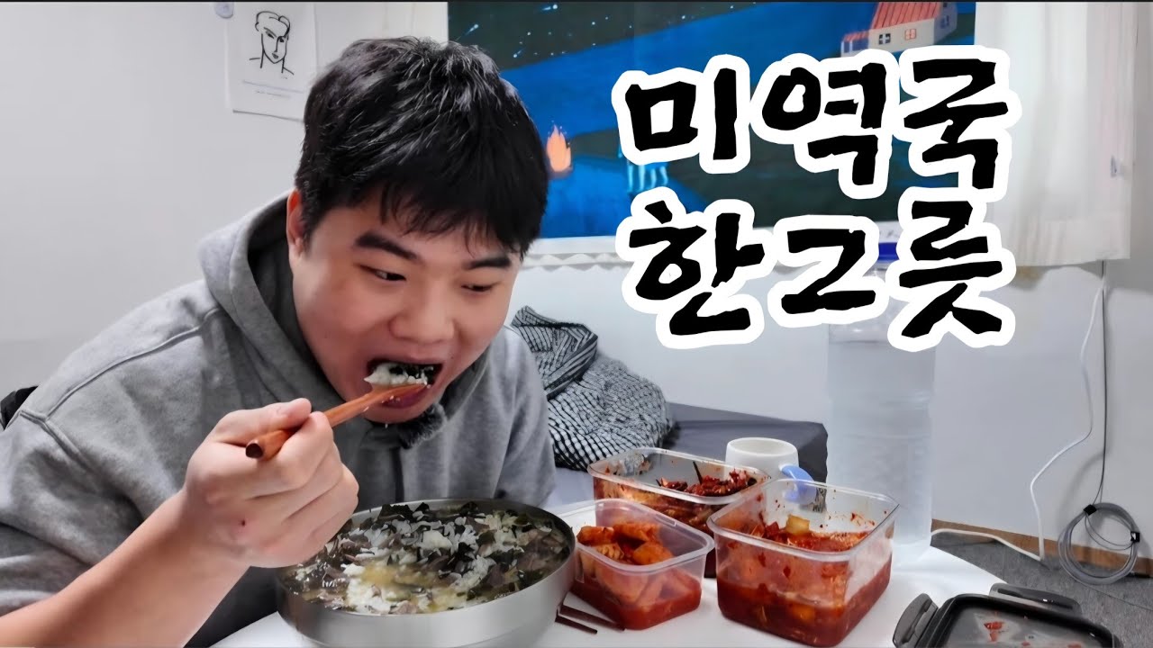 (집밥) 소고기 듬뿍 미역국 + 실비김치들🔥