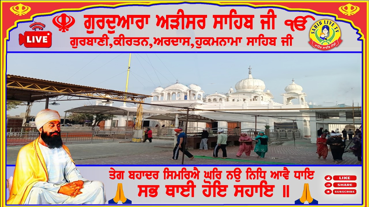 🔴 LIVE Adisar Sahib॥ 23-02-26 ॥ Akhandpath Sahib॥ Bhai Gurpreet Singh G -Kirtan Bhai Gurwinder Singh
