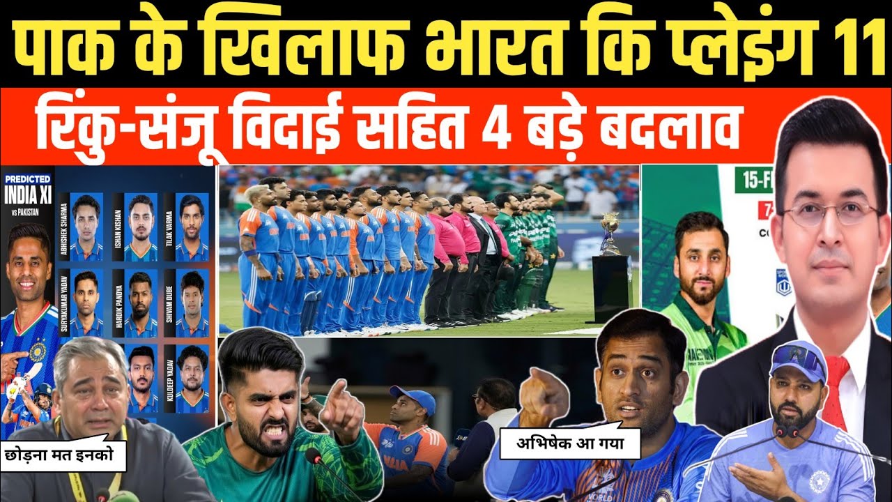 15 Feb के लिए भारत कि अंतिम प्लेइंग XI ? 4 बड़े बदलाव| India vs Pakistan T20 World Cup 2026। 