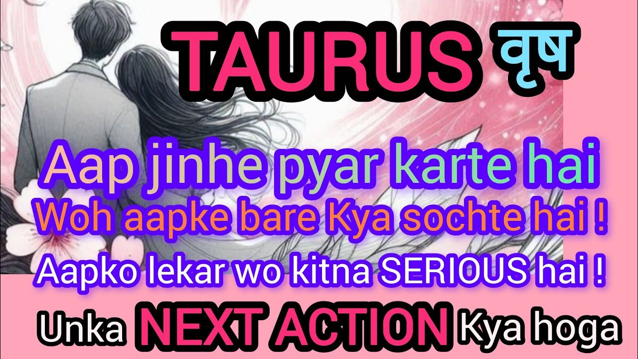 🧿TAURUS✨वृष💕🧚आप जिन्हें प्यार करते है वह आपके बारेमें कितना Serious है! उनका NEXT ACTION क्या होगा I