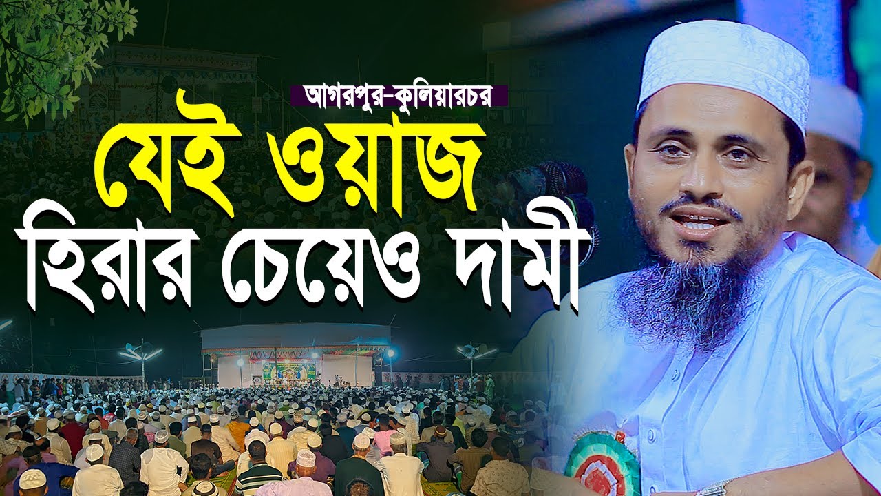 আতিকুল্লাহর যেই ওয়াজ হিরার চেয়েও দামী | Mufti Atikullah New Waz 2025 | মুফতি আতিকুল্লাহ নতুন ওয়াজ