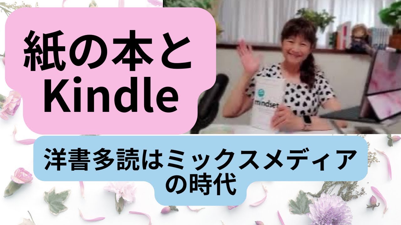 英語多読・多聴／紙の本とKindleはどっちがいい？　　Candy先生　キャンディ先生