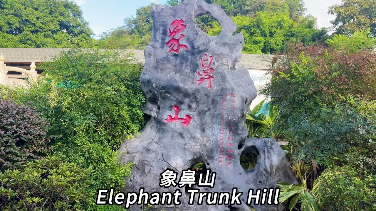 中国桂林 🇨🇳｜叠彩山 + 象鼻山 城市步行 4K