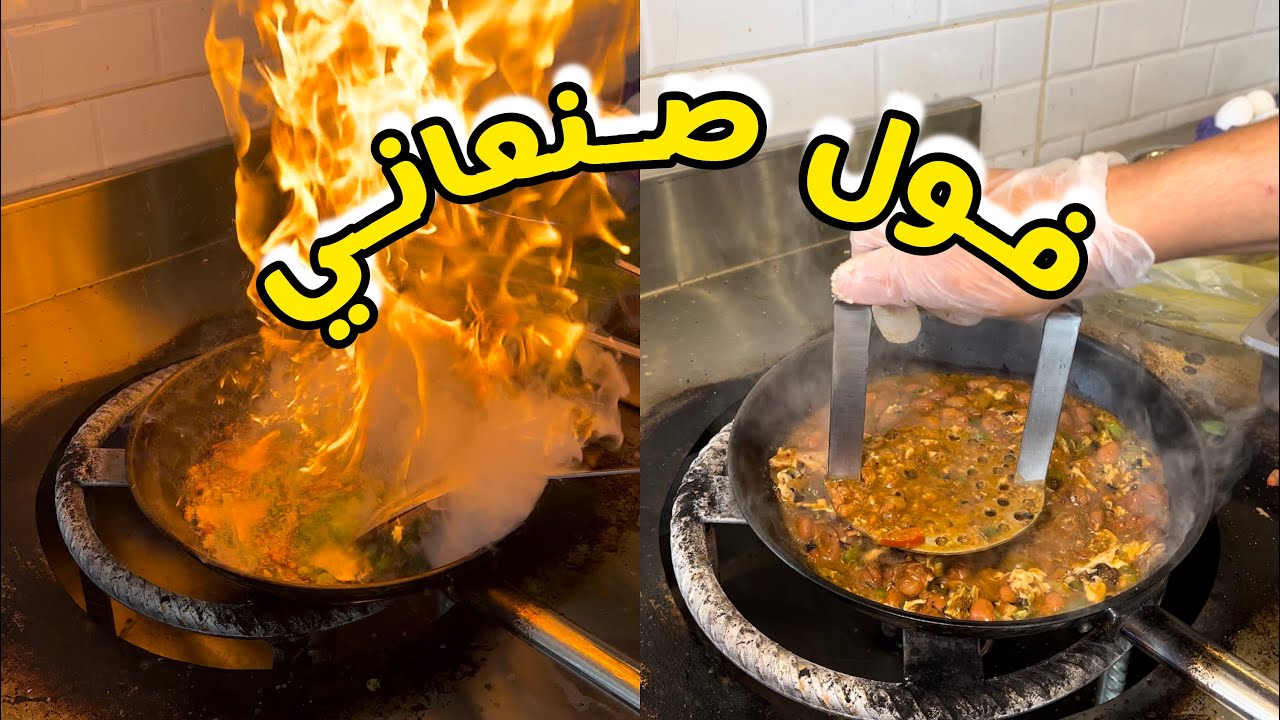 فول صنعاني