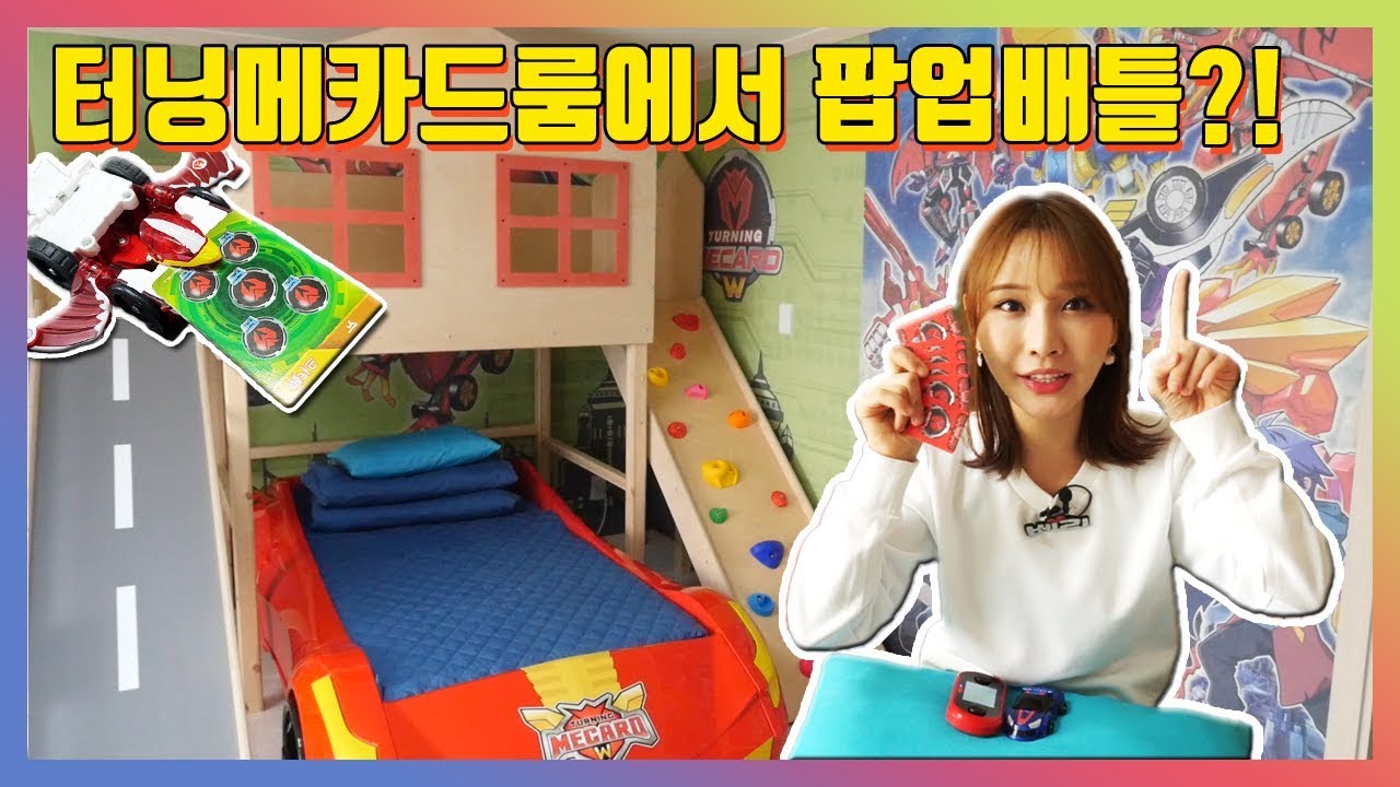 터닝메카드R 에반이 준 미션은?_터닝메카드 룸 실내 미끄럼틀, 팝업배틀_이천 미란다 호텔 캐릭터룸 [베리]