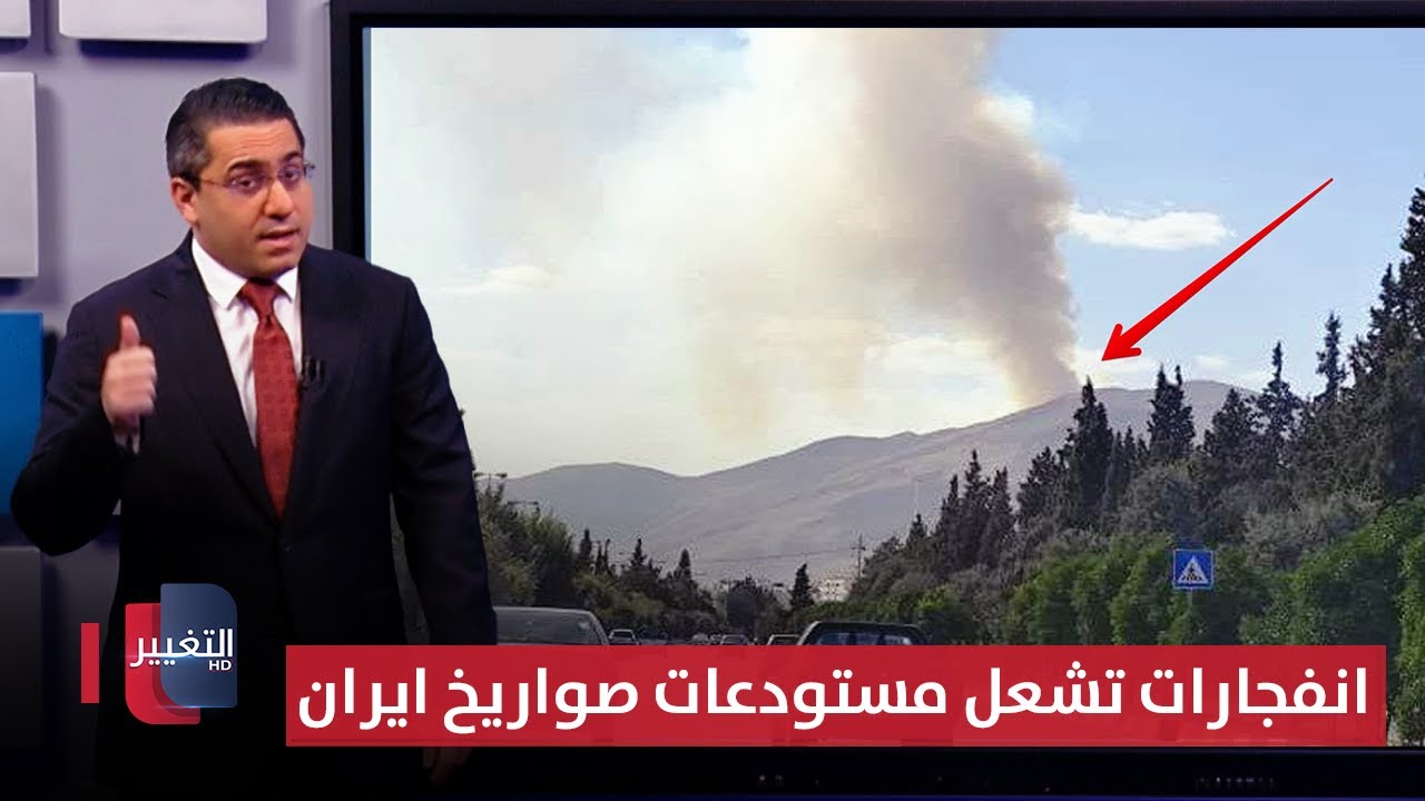 بطريقة اسرائيل .. انفجارات تشعل مستودعات صواريخ ايران الجنوبية | رأس السطر