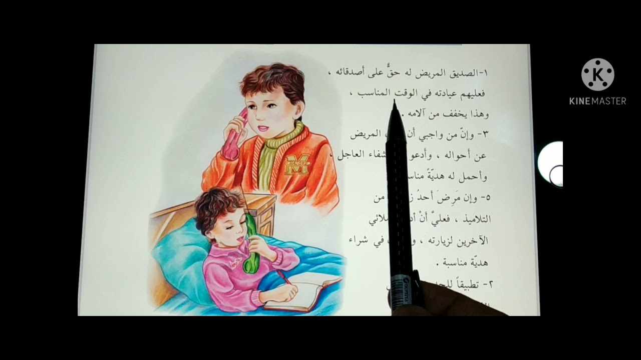 عيادة المريض..تعبير كتابي