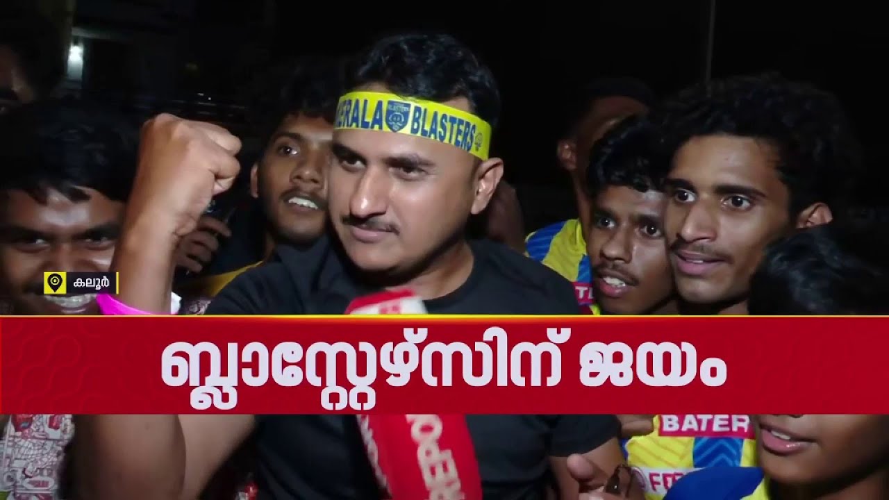 പ്രതീക്ഷകളുണർത്തി ബ്ലാസ്റ്റേഴ്സ്; ഒഡീഷയെ വീഴ്ത്തി | Kerala Blasters