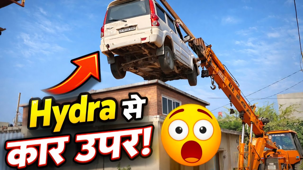 हाइट्रा क्रेन की मदद से स्कॉर्पियो को एक मंज़िला इमारत की छत पर रखा। #automobile #youtubevideo #grow