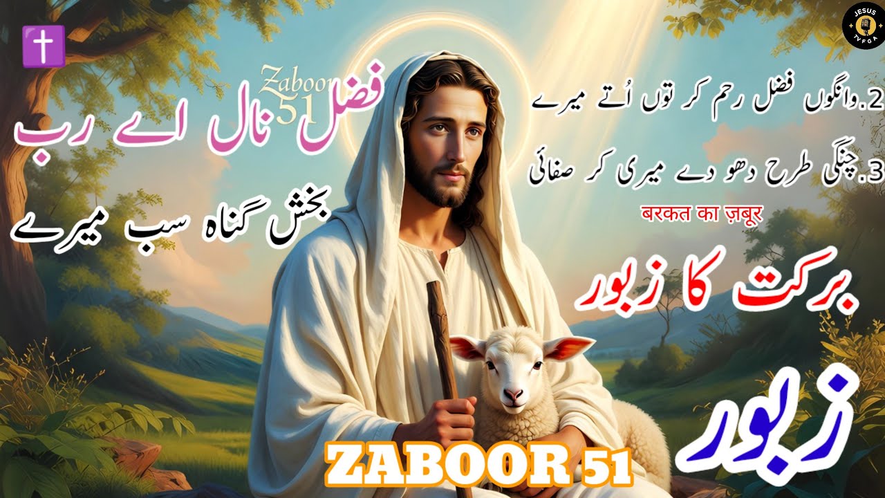 Zaboor 51 Punjabi Lyrics - Fazal Naal Ae Rab Bakhsh Gunah - Barkat ka Zaboor-Jesus TV FGA 