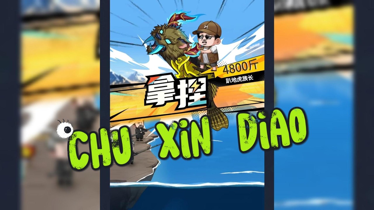 Chu Xin Diao: Tr&ograve; Chơi C&acirc;u C&aacute; Th&uacute; Vị（Fun Fishing RPG）