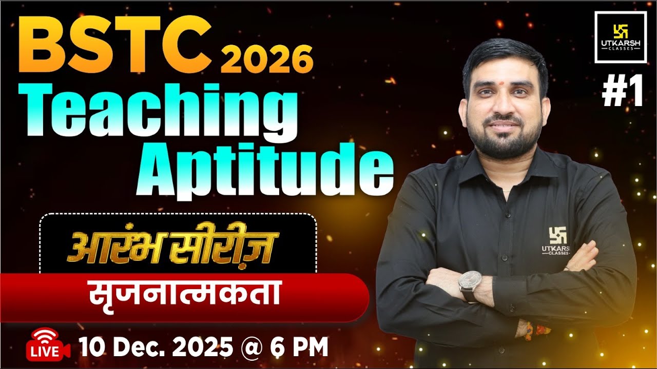 BSTC 2026 आरंभ सीरीज़ | BSTC Teaching Aptitude सृजनात्मकता Constructive |Teaching Aptitude Rajesh Sir