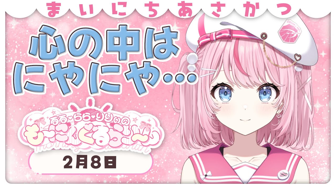 【朝活/雑談】ニコニコもニヤニヤも笑顔だもんね～！【るるららりりぃ/そらびん/いちプロ】 #るらりらいぶ