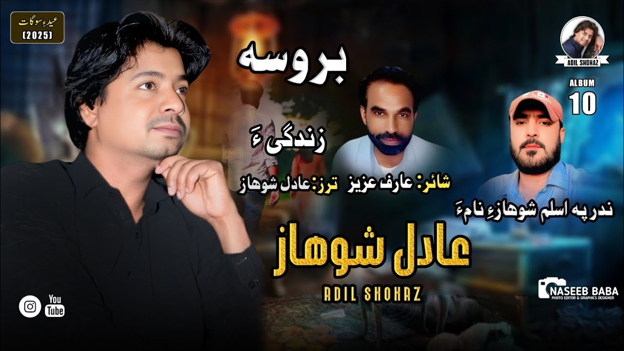 Adil Shohaz/New Song/Zandgi ha/Poet:Arif Aziz /New Album (10)Eid Gift//2025