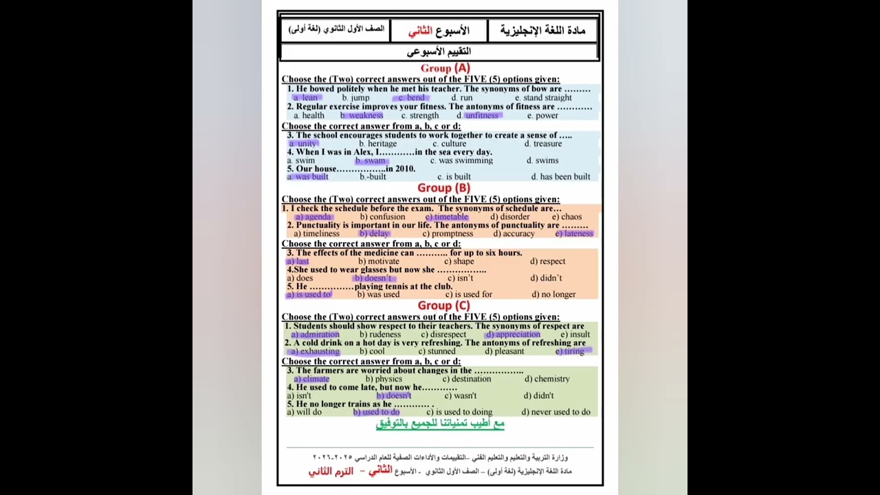 تقييم الاسبوع الثاني من الترم الثاني لغة إنجليزية للصف الاول الثانوي  #learnenglish  #ثانوية_عامة 