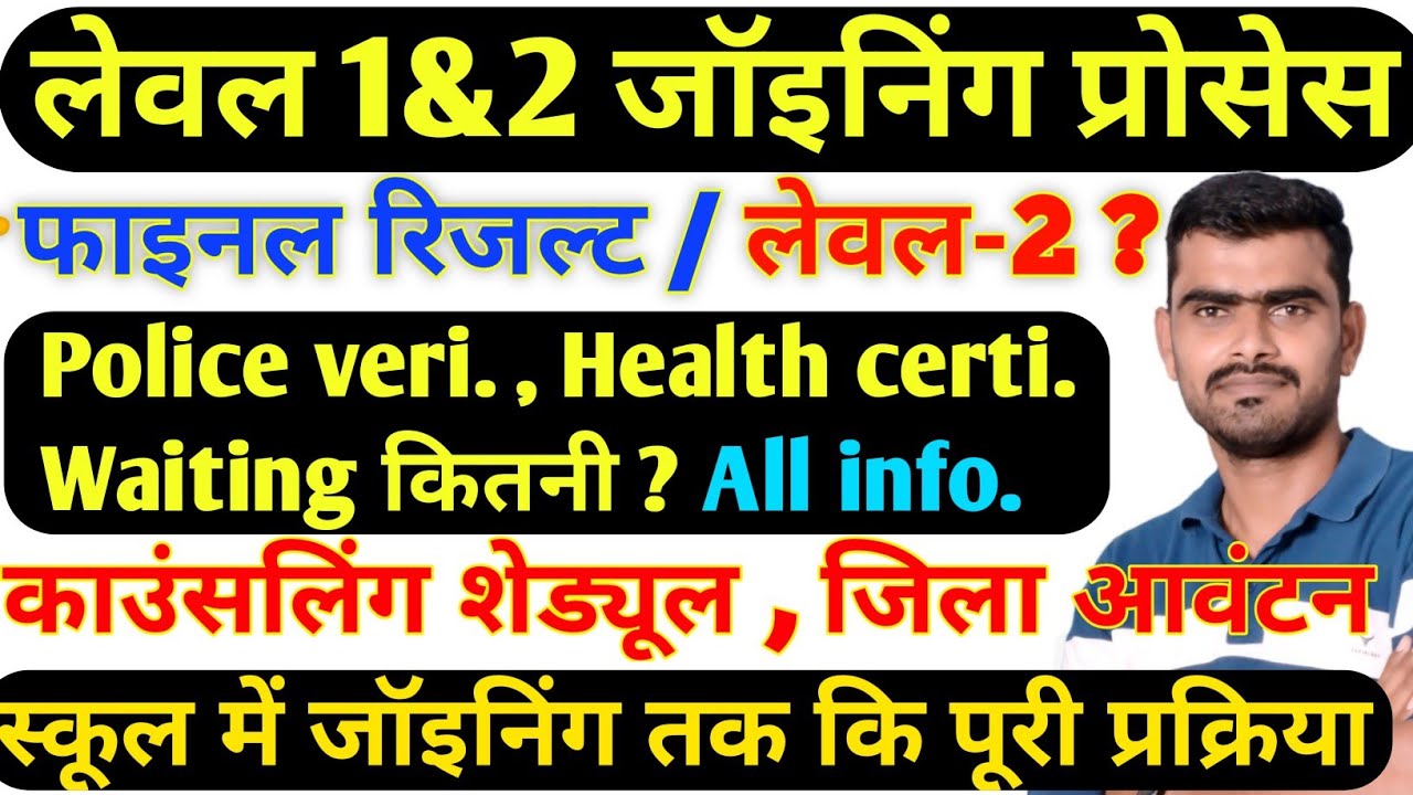 Teacher Recruitment Level 1 & 2 Joining Process, REET Mains Teacher Joining, Counseling Schedule,...