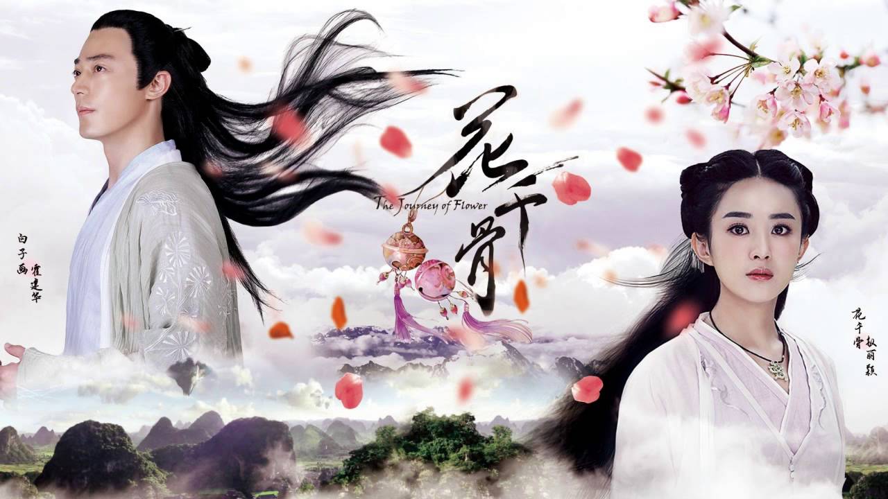 花千骨 主題曲 清漪-畫情透骨 720p cc Lrc.歌詞完整版