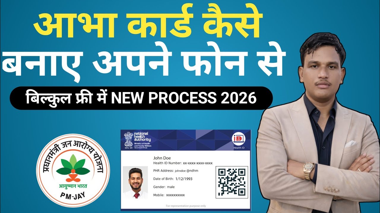 Abha Card Kaise Banaen | Abha Card Kaise Banaye Mobile Se | आभा कार्ड कैसे बनाएं ! khud kariye