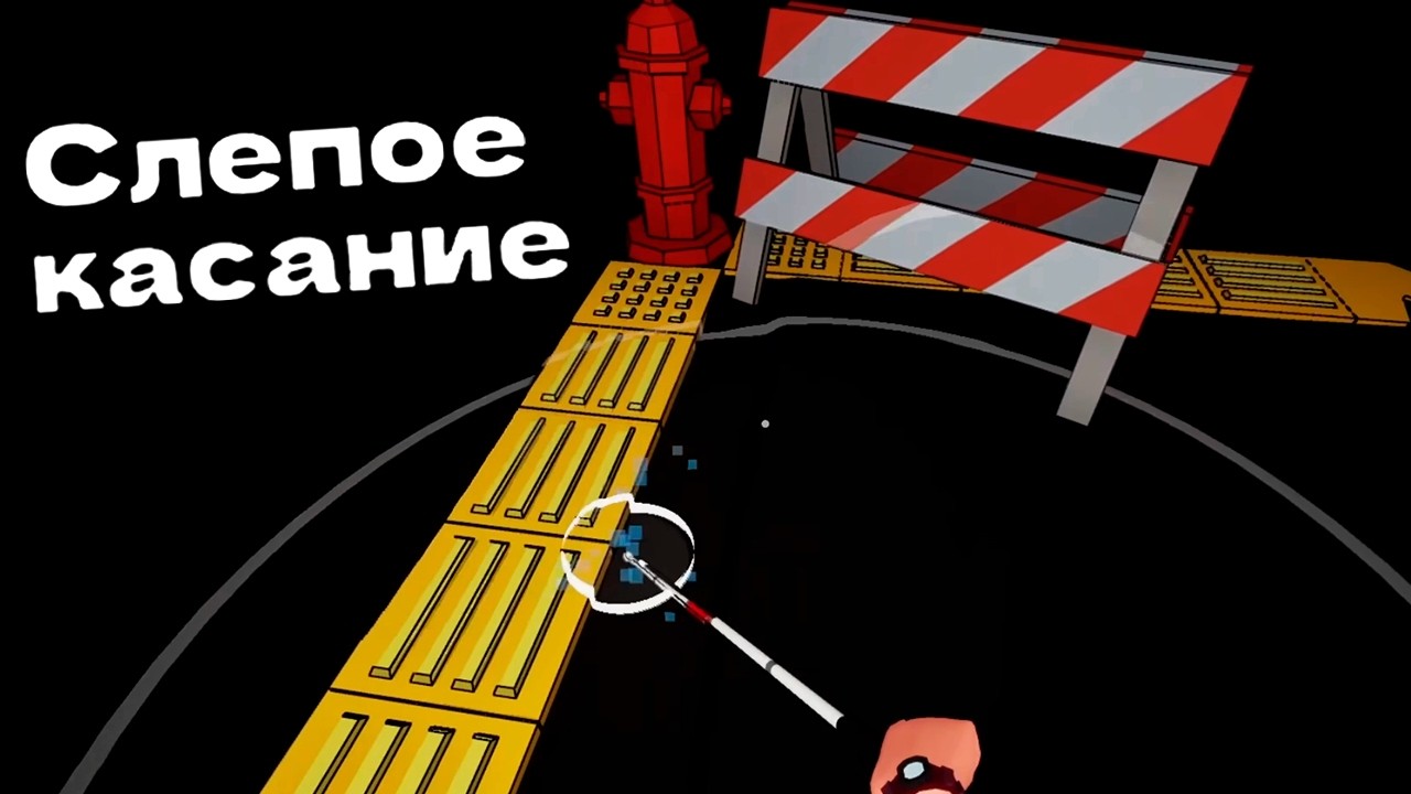 Не ВИЖУ... и не ПОМНЮ ➲ Blind Touch Прохождение #1