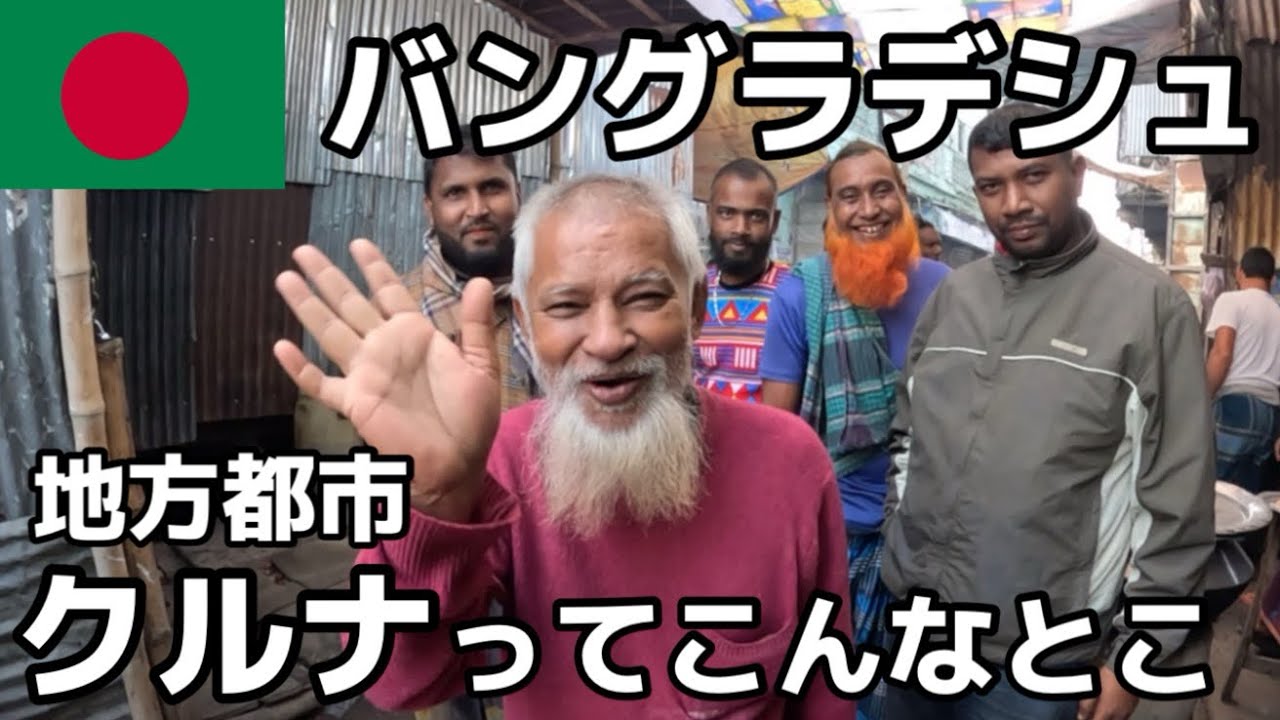 第三の都市クルナ🇧🇩【２日間滞在記】 #4