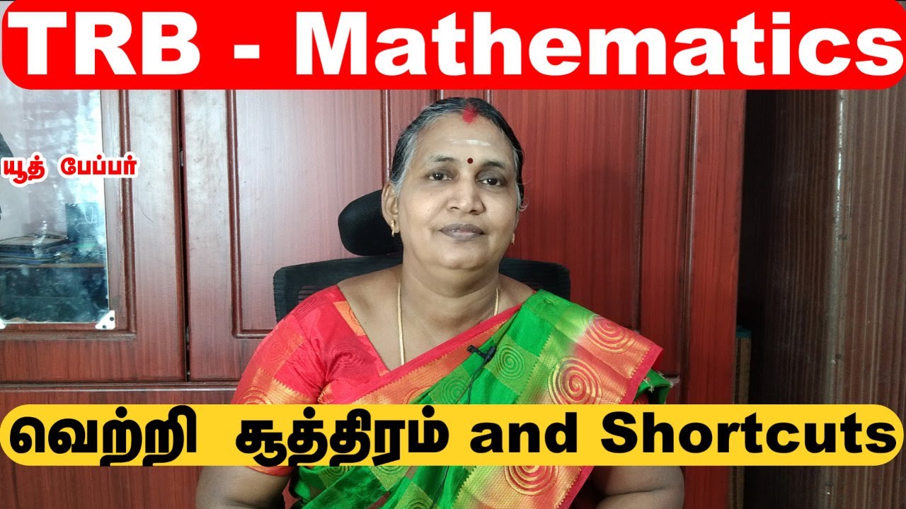 TRB Mathematics Preparation Strategy -#pg trb maths self study in tamil# 9443337488