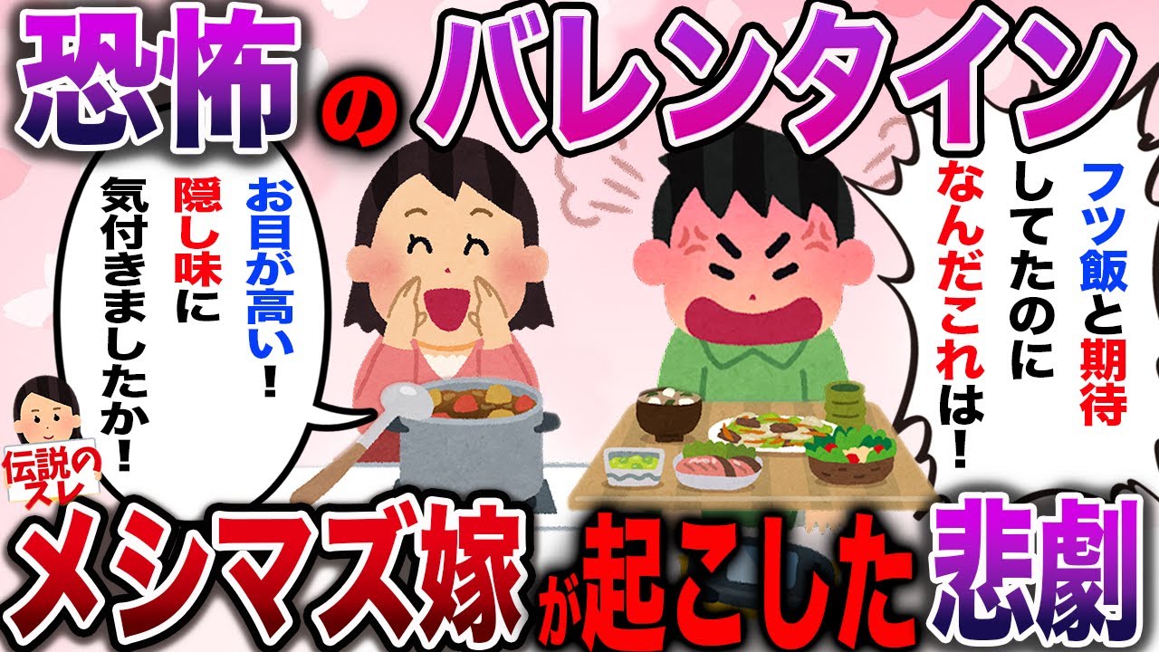 【メシマズ】今日こそは普通飯だと思ってルンルン帰宅したのに…ブホォおおおお【伝説のスレ】