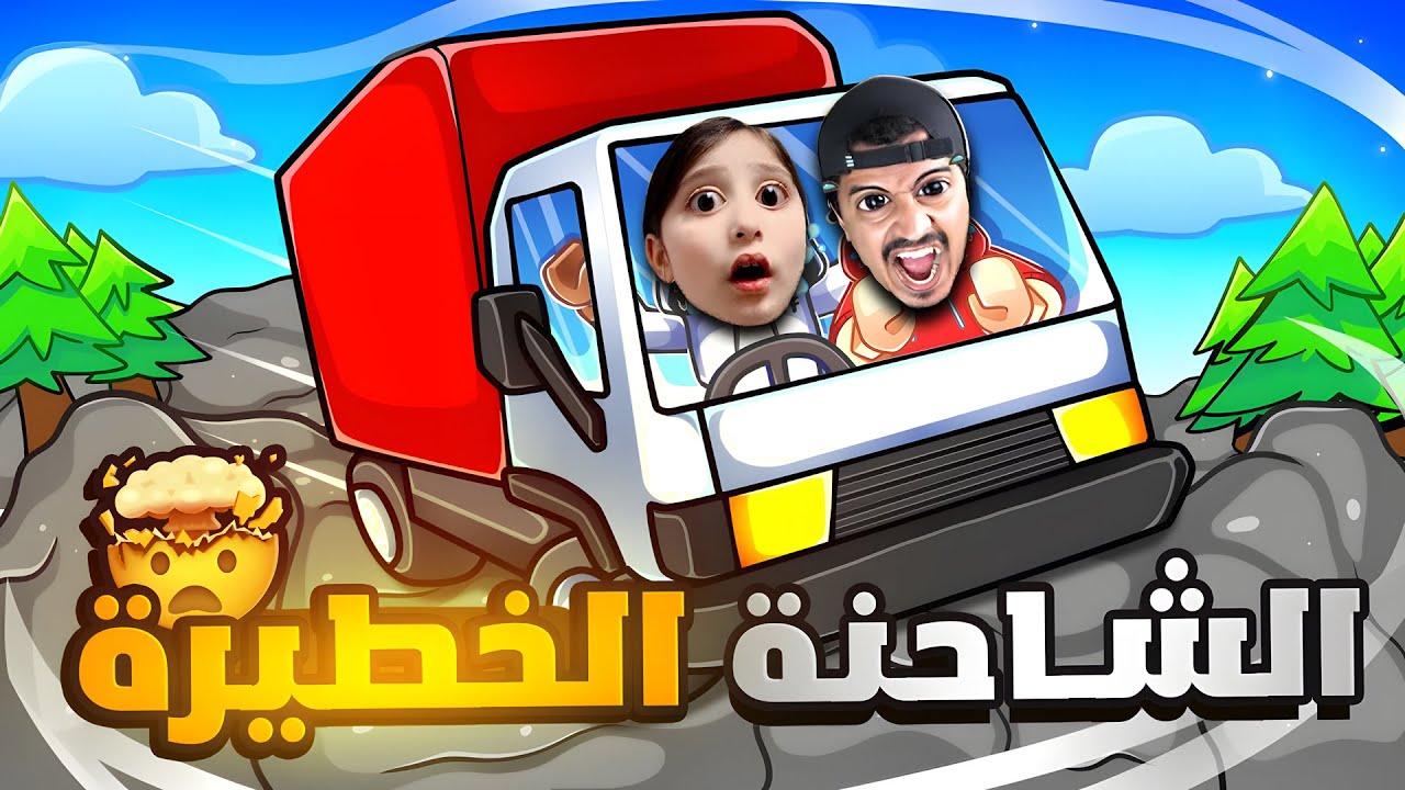 هذي البنت ماتعرف تسوق في الجبال🔥😱 Roblox