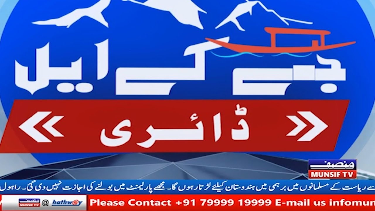 MUNSIF JKL DIARY | 25-03-2023 | 