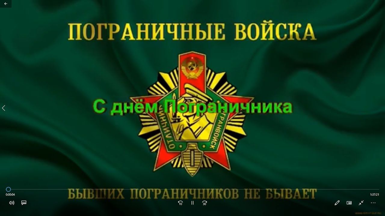 С днём пограничника! вспомним всех поименно погибших пограничников в Афганистане
