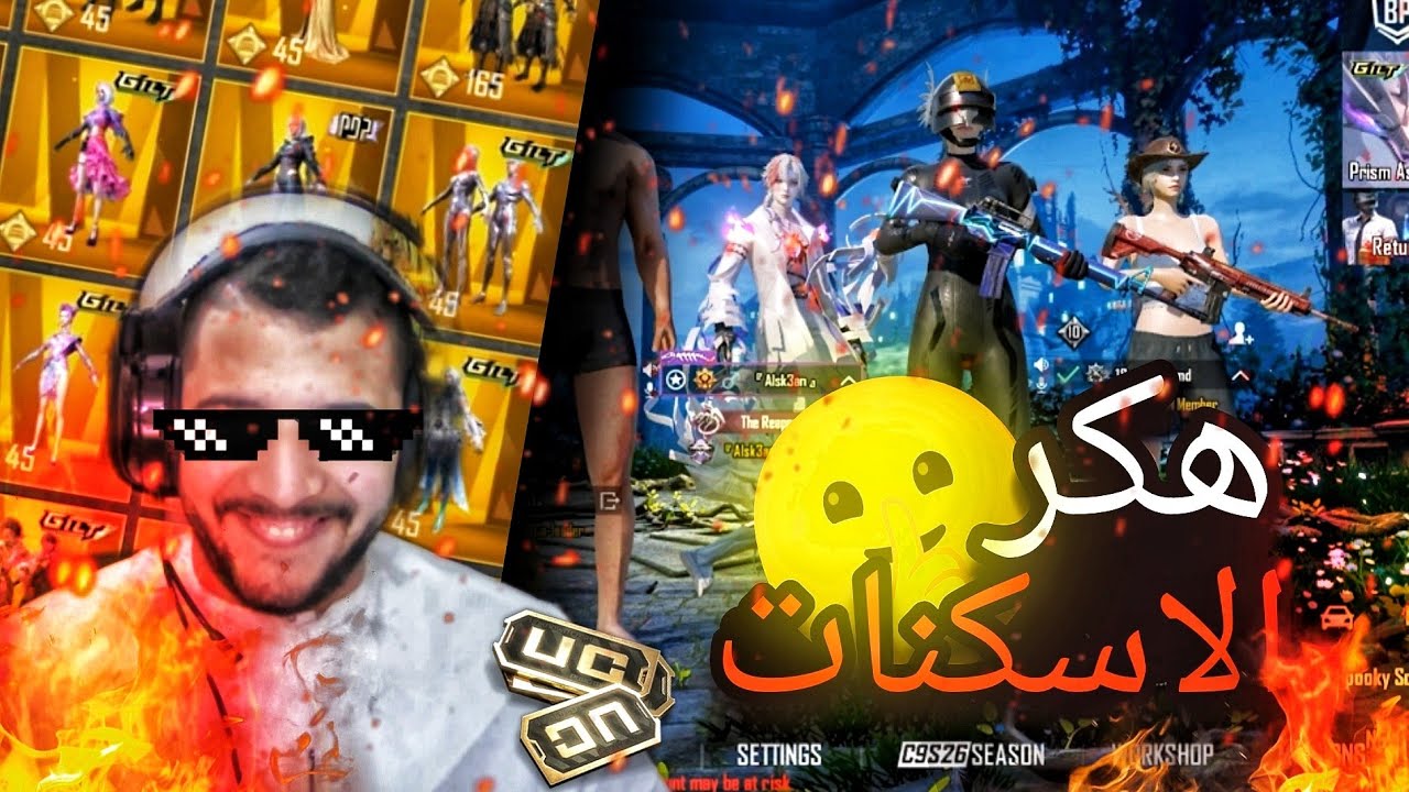 ببجي هكر الاسكنات😬وقفت لوبي وقاعدت اتحدي العشوائي اي اسكن في اللعبه 🤫