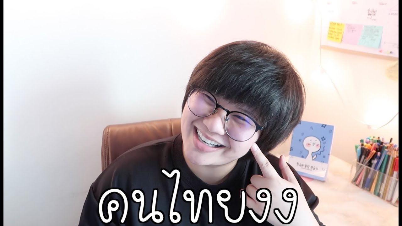 10 เรื่องของคนเกาหลีที่เราไม่เคยรู้มาก่อน!! - KHEM KOREA