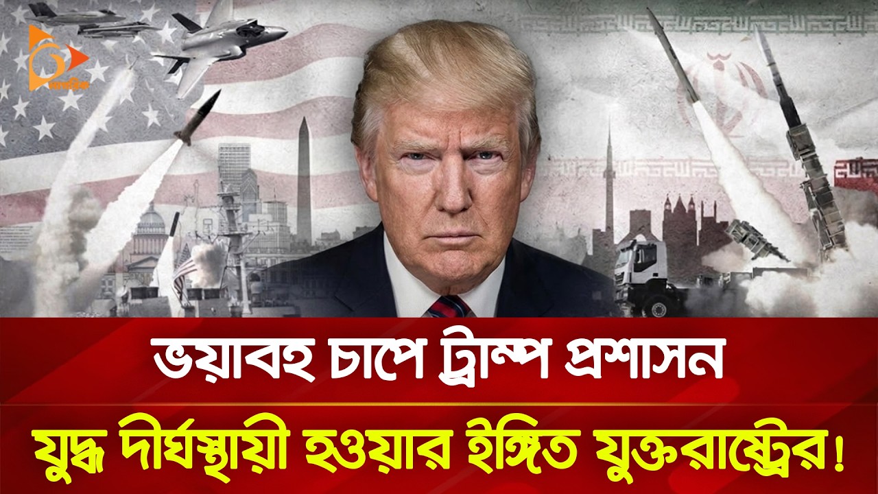 ৪ দিনে ২৭ মার্কিন ঘাটিতে হা/ম/লা, চাপে পড়লো ট্রাম্প প্রশাসন! | Nagorik TV