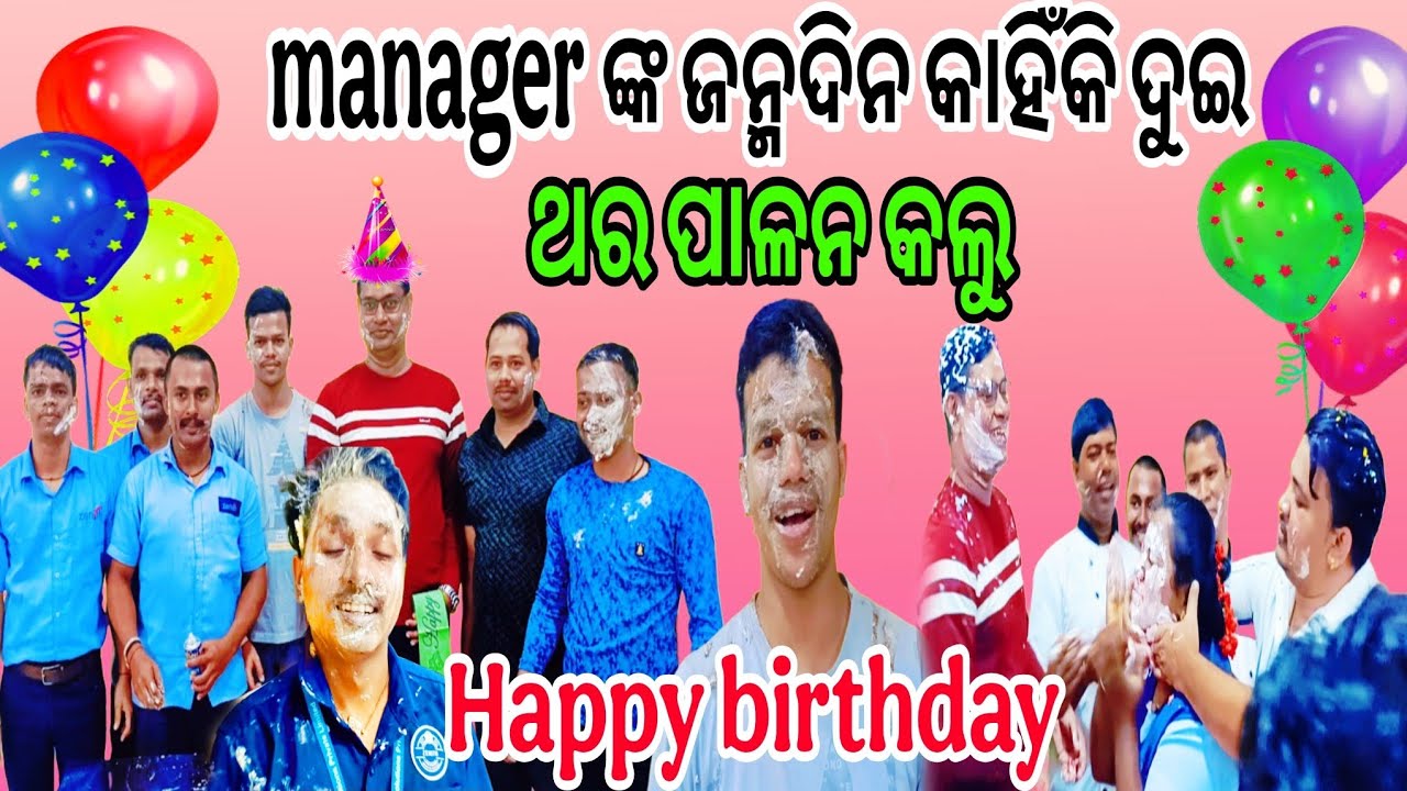 Manager ଙ୍କ ଜନ୍ମଦିନ କାହିଁକି ଦୁଇ ଥର ପାଳନ କଲୁ ।। Raju lifestyle vlog 